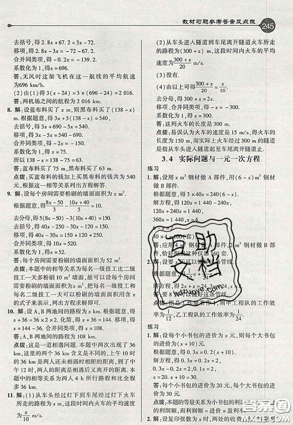 2020秋榮德基特高級教師點(diǎn)撥七年級數(shù)學(xué)上冊人教版參考答案