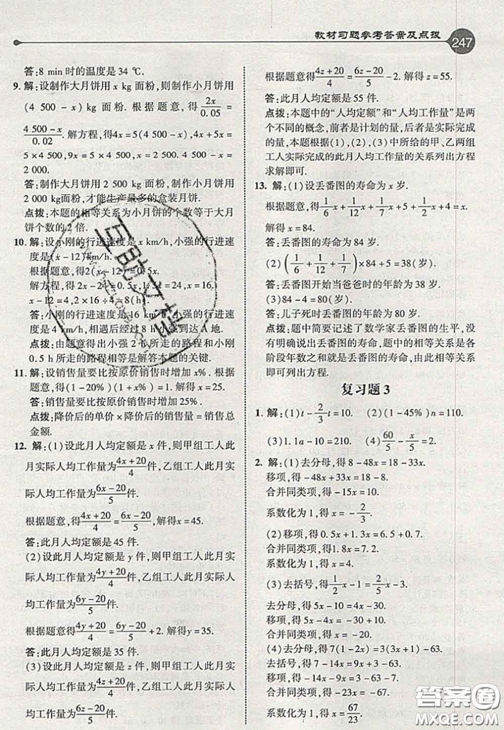 2020秋榮德基特高級教師點(diǎn)撥七年級數(shù)學(xué)上冊人教版參考答案