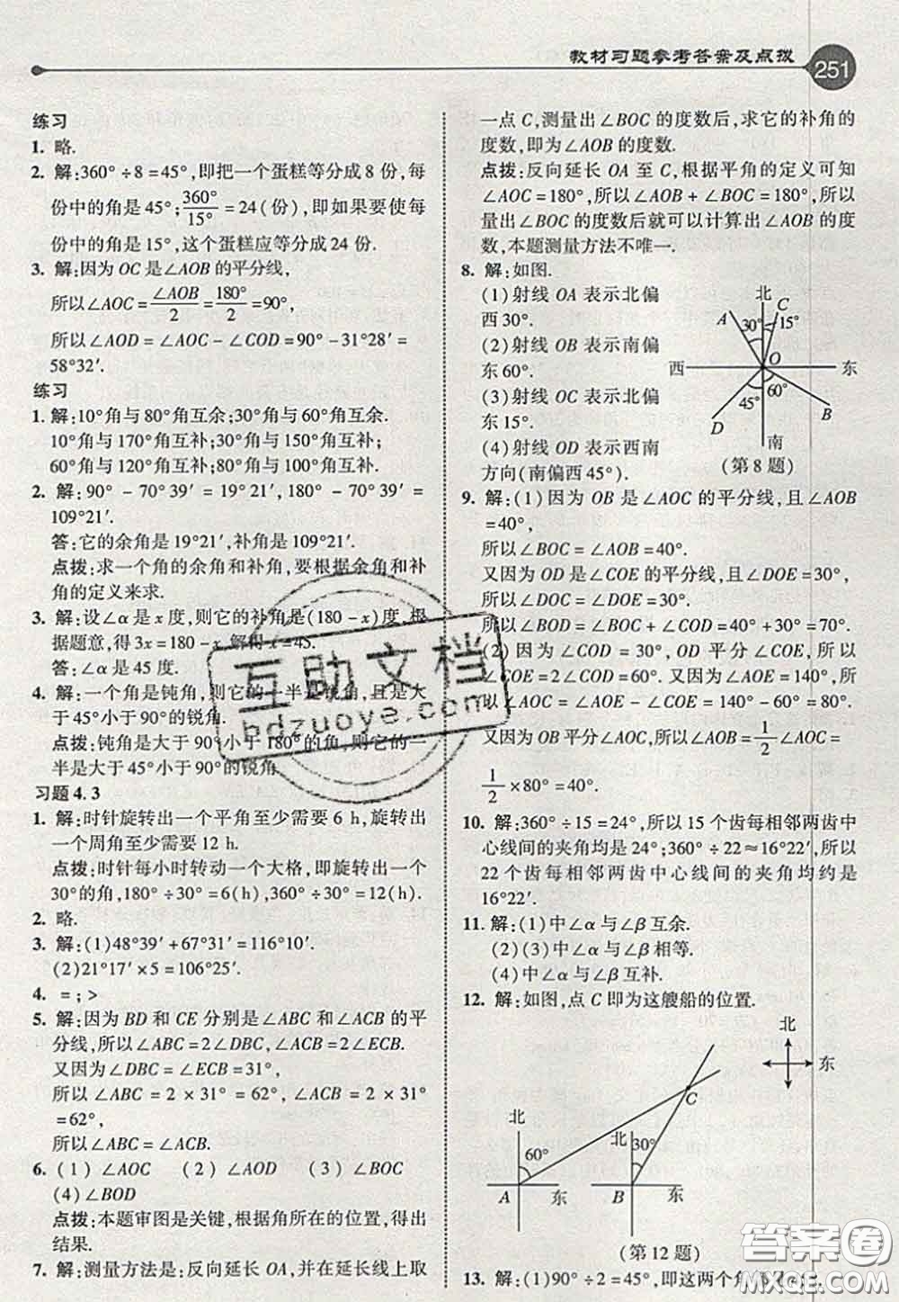 2020秋榮德基特高級教師點(diǎn)撥七年級數(shù)學(xué)上冊人教版參考答案