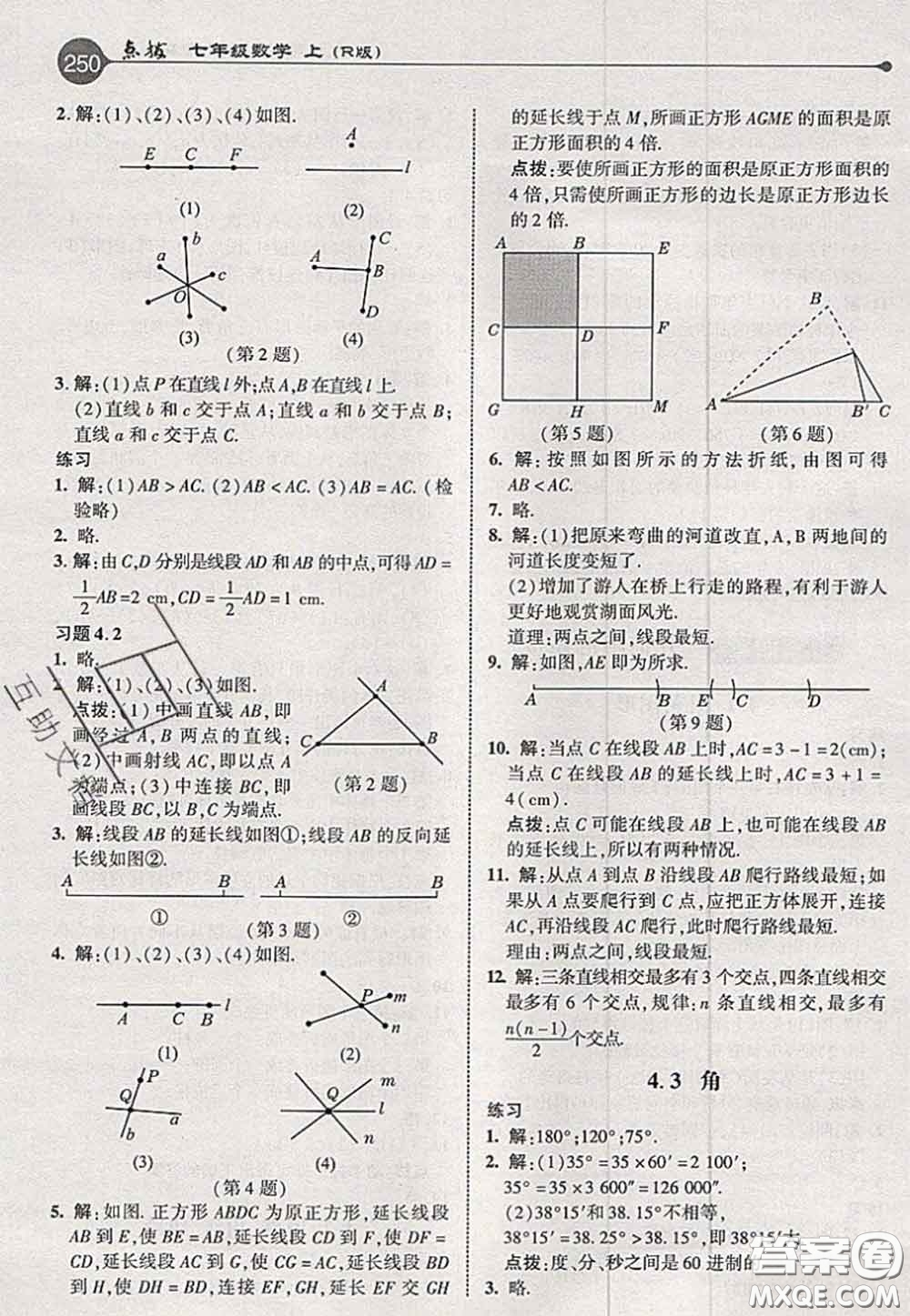 2020秋榮德基特高級教師點(diǎn)撥七年級數(shù)學(xué)上冊人教版參考答案