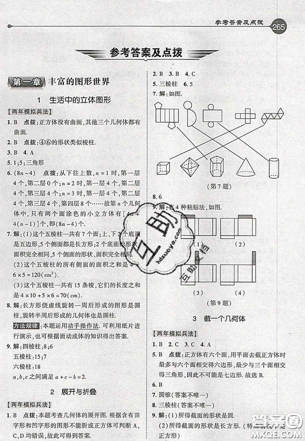 2020秋榮德基特高級(jí)教師點(diǎn)撥七年級(jí)數(shù)學(xué)上冊(cè)北師版參考答案