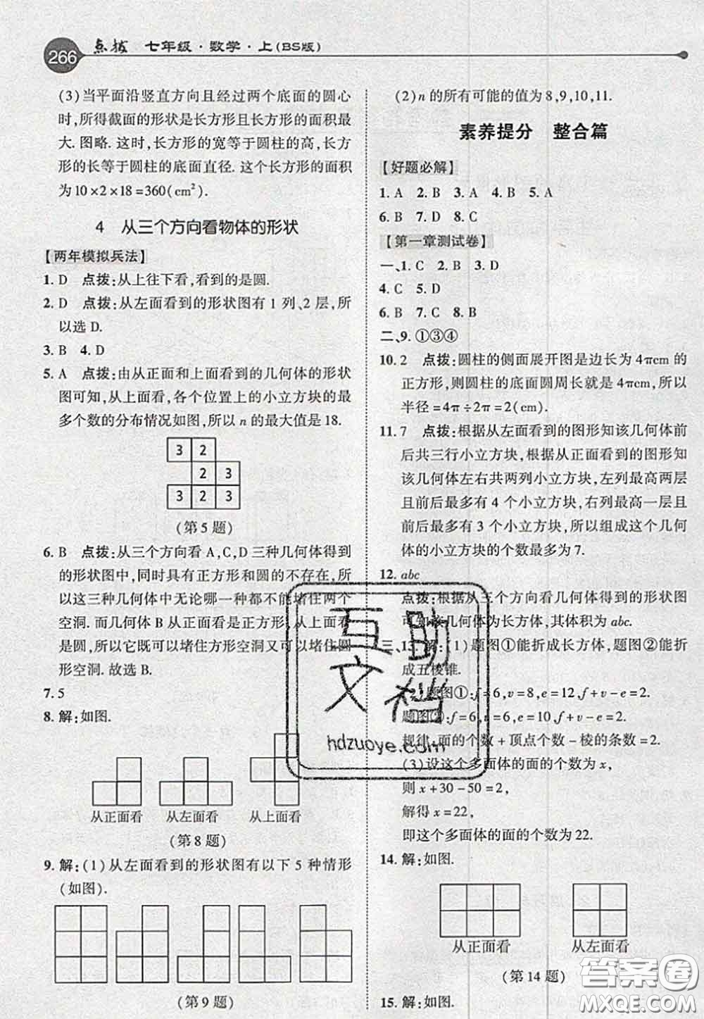 2020秋榮德基特高級(jí)教師點(diǎn)撥七年級(jí)數(shù)學(xué)上冊(cè)北師版參考答案