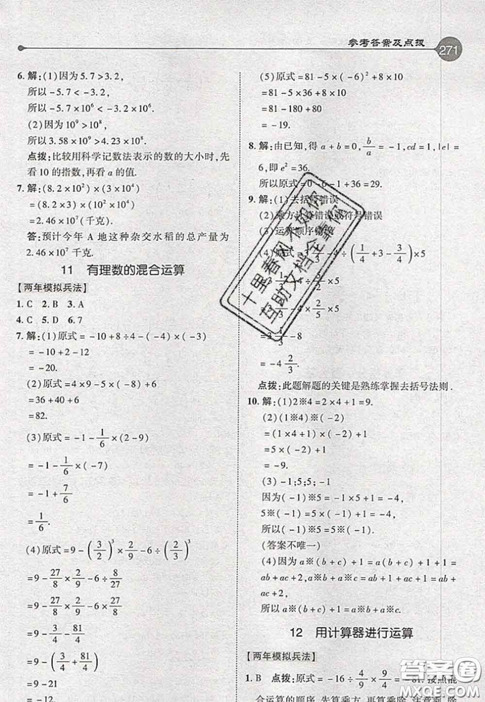 2020秋榮德基特高級(jí)教師點(diǎn)撥七年級(jí)數(shù)學(xué)上冊(cè)北師版參考答案