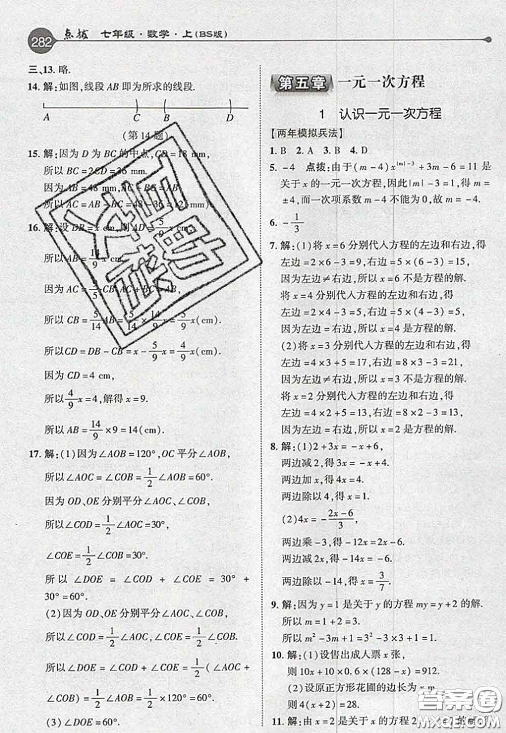 2020秋榮德基特高級(jí)教師點(diǎn)撥七年級(jí)數(shù)學(xué)上冊(cè)北師版參考答案