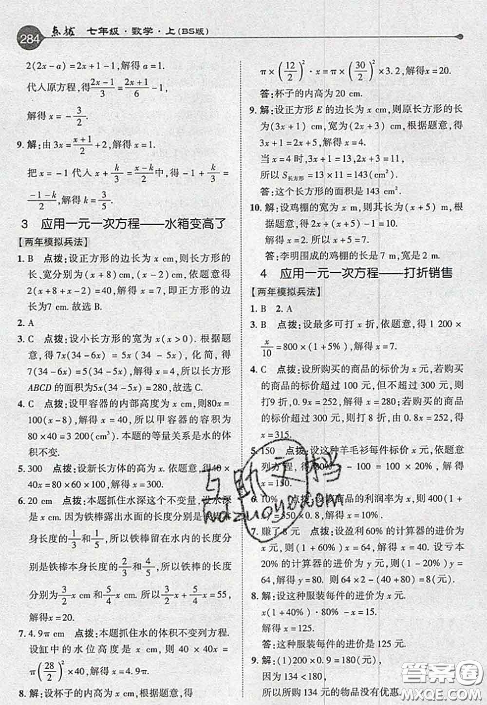 2020秋榮德基特高級(jí)教師點(diǎn)撥七年級(jí)數(shù)學(xué)上冊(cè)北師版參考答案