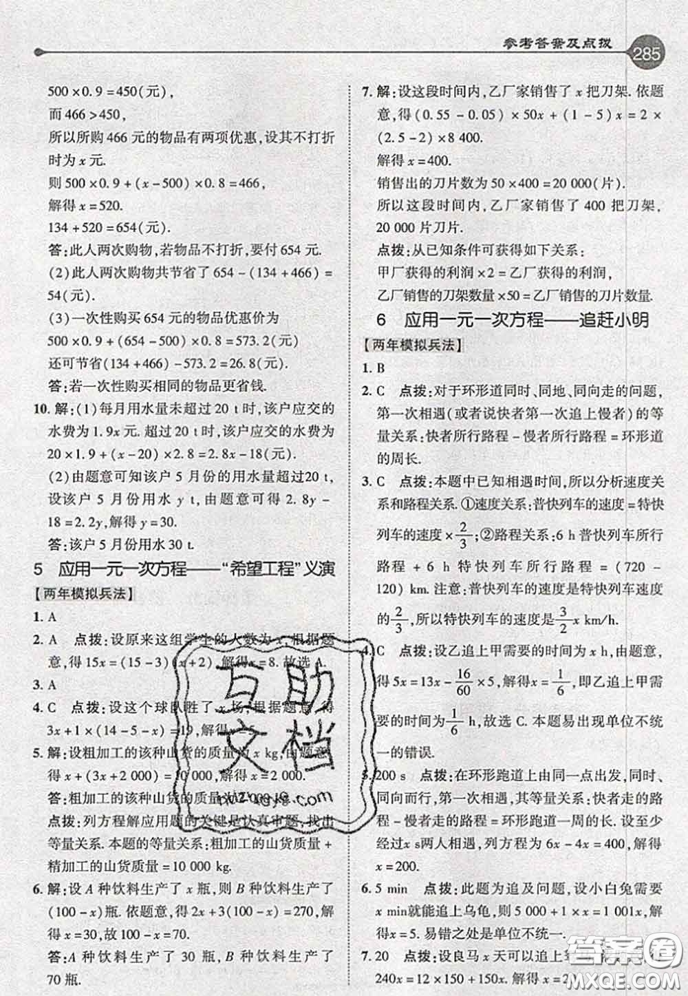 2020秋榮德基特高級(jí)教師點(diǎn)撥七年級(jí)數(shù)學(xué)上冊(cè)北師版參考答案