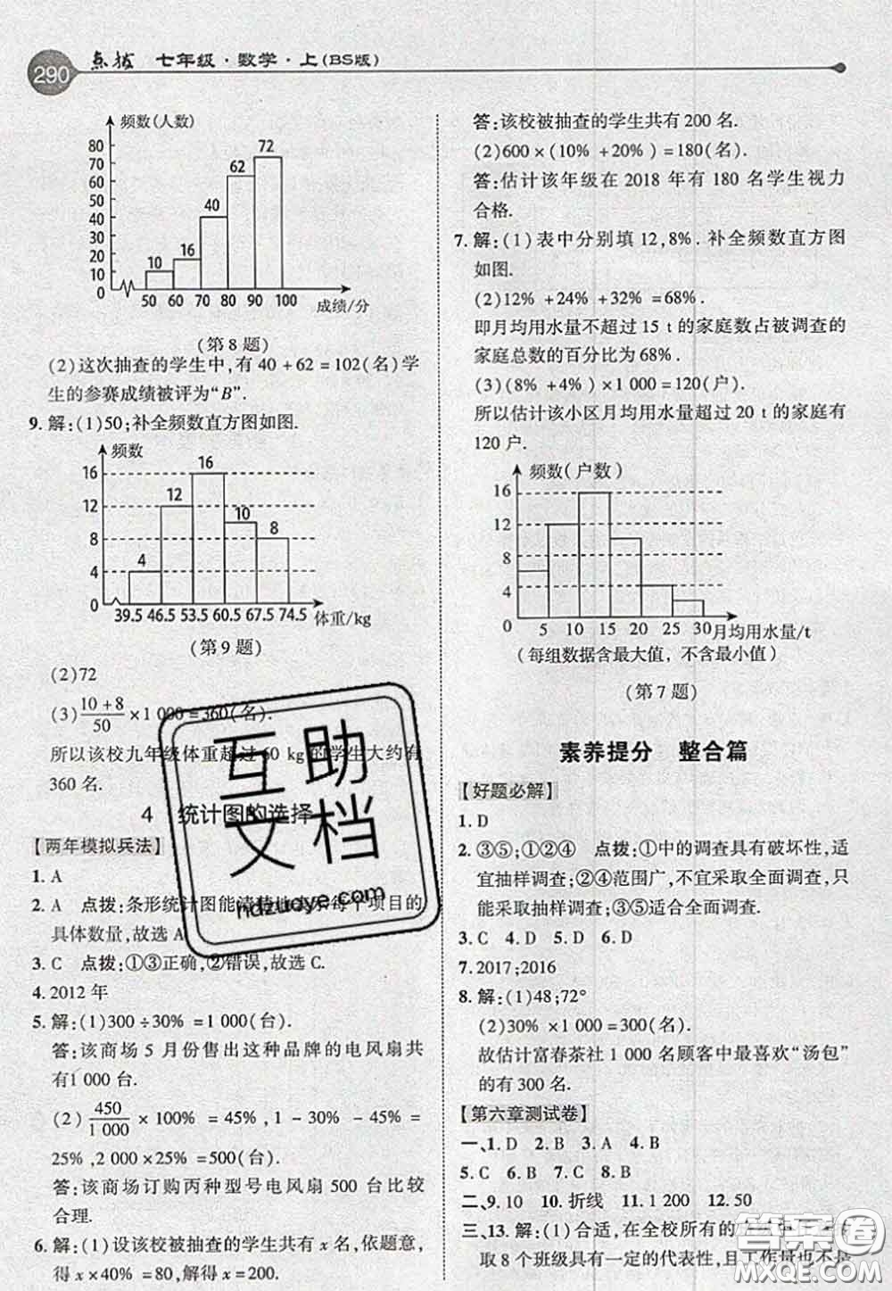 2020秋榮德基特高級(jí)教師點(diǎn)撥七年級(jí)數(shù)學(xué)上冊(cè)北師版參考答案