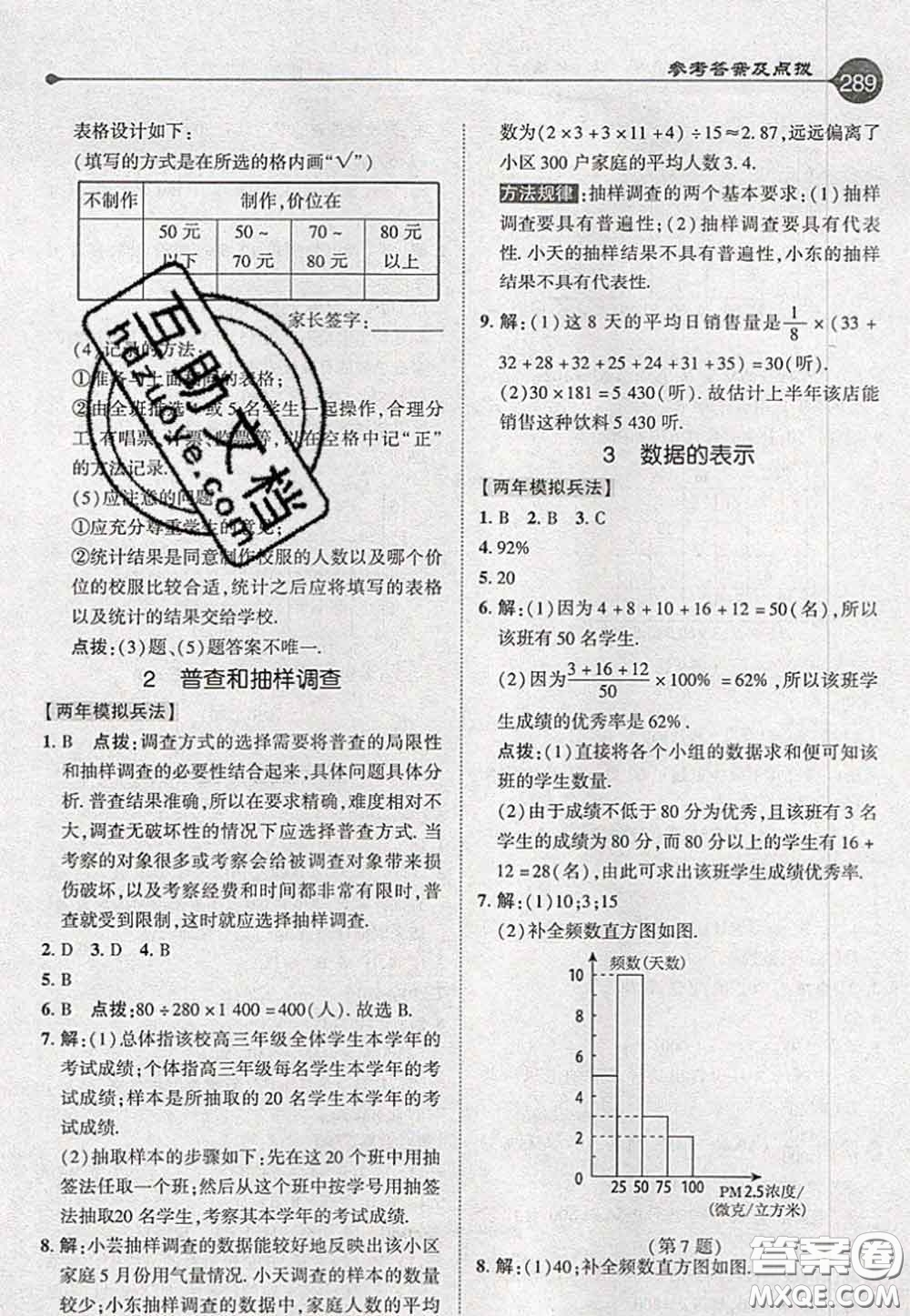 2020秋榮德基特高級(jí)教師點(diǎn)撥七年級(jí)數(shù)學(xué)上冊(cè)北師版參考答案