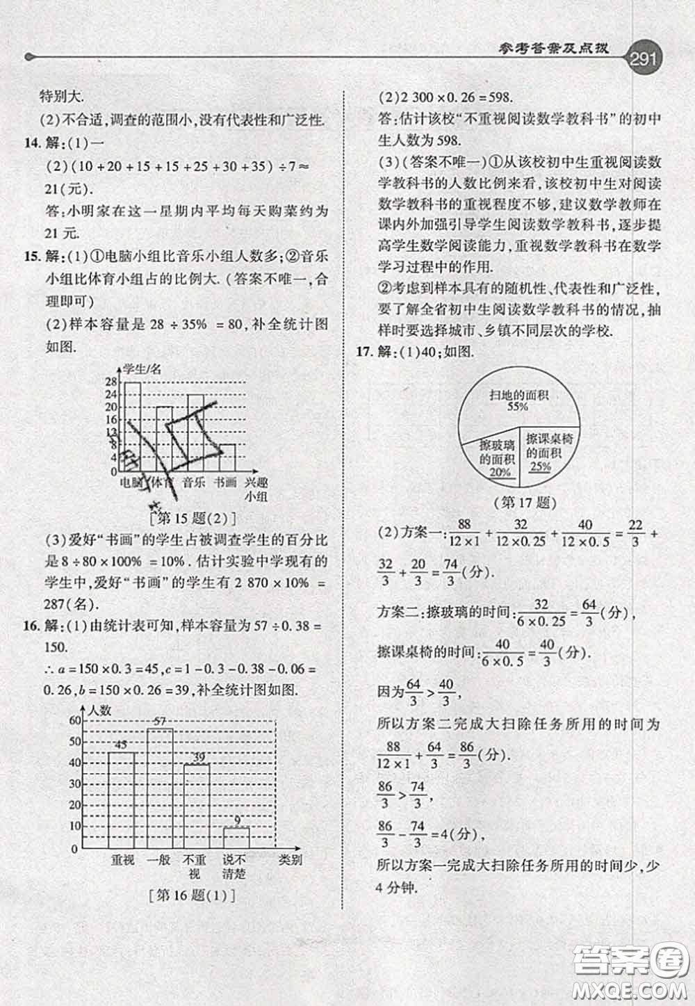 2020秋榮德基特高級(jí)教師點(diǎn)撥七年級(jí)數(shù)學(xué)上冊(cè)北師版參考答案