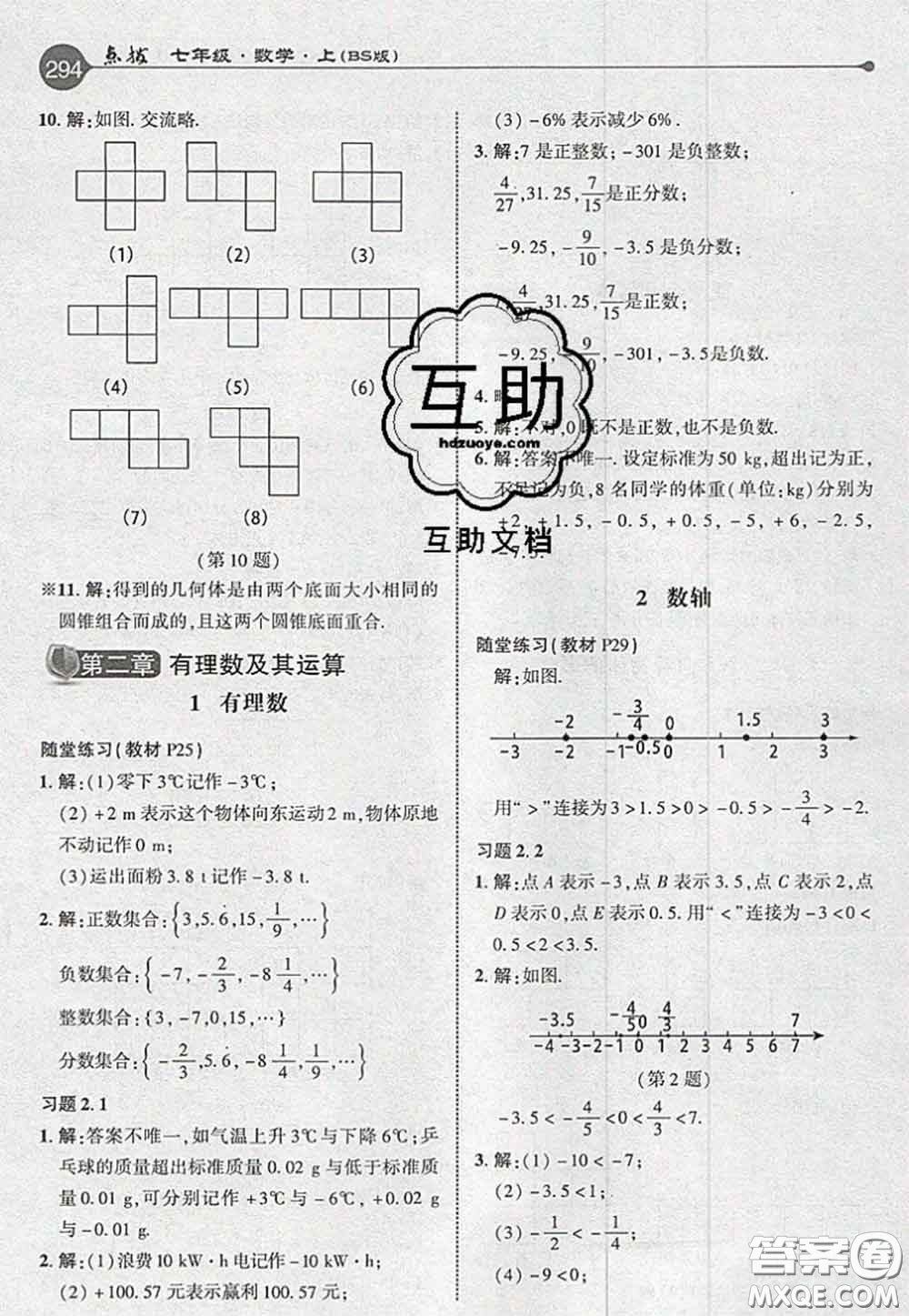 2020秋榮德基特高級(jí)教師點(diǎn)撥七年級(jí)數(shù)學(xué)上冊(cè)北師版參考答案