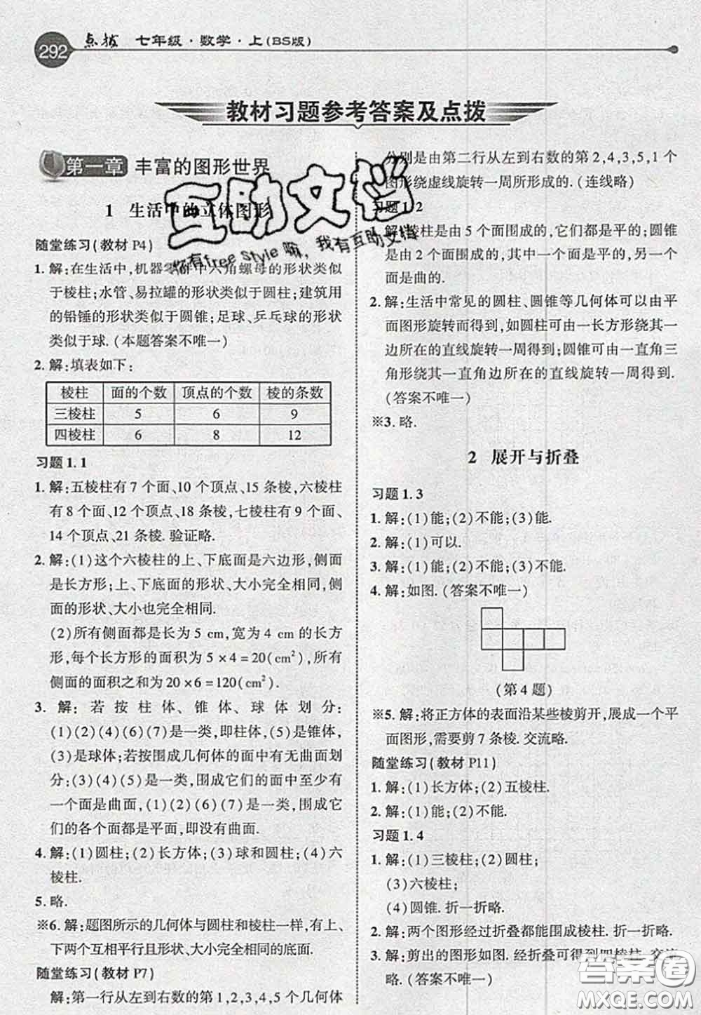 2020秋榮德基特高級(jí)教師點(diǎn)撥七年級(jí)數(shù)學(xué)上冊(cè)北師版參考答案