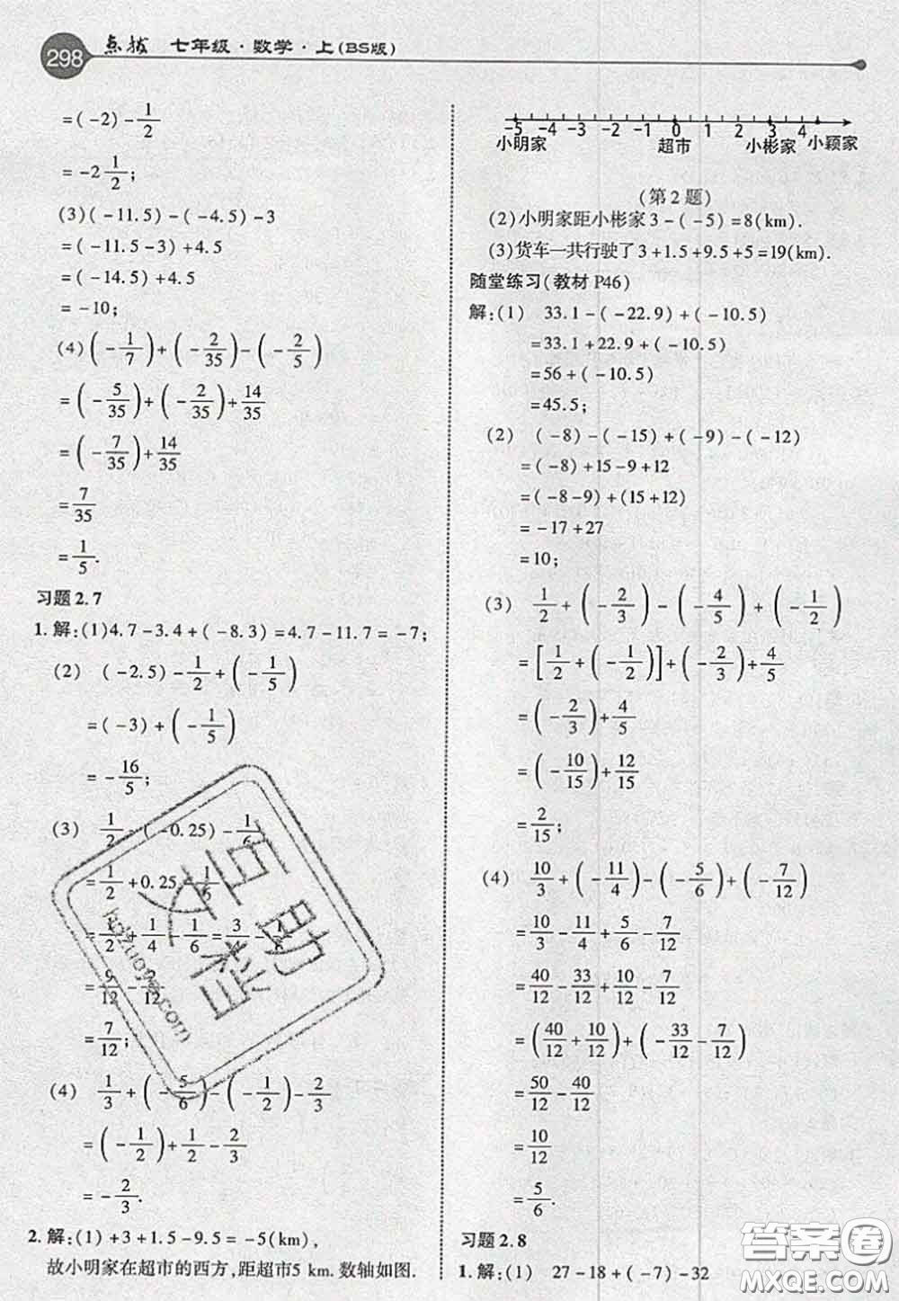 2020秋榮德基特高級(jí)教師點(diǎn)撥七年級(jí)數(shù)學(xué)上冊(cè)北師版參考答案