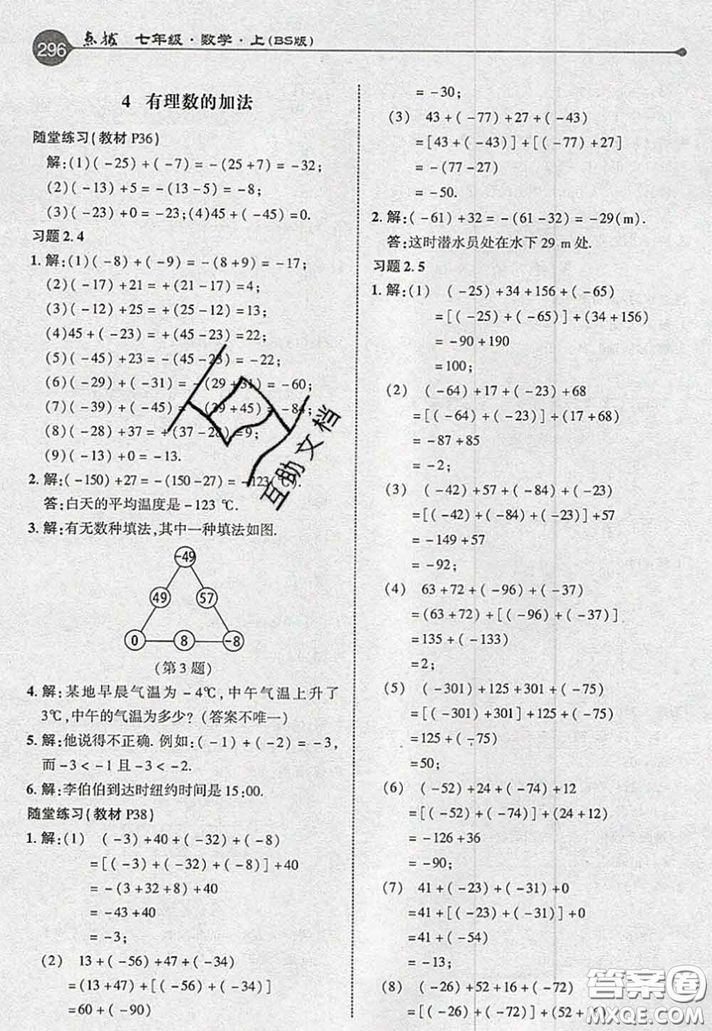 2020秋榮德基特高級(jí)教師點(diǎn)撥七年級(jí)數(shù)學(xué)上冊(cè)北師版參考答案