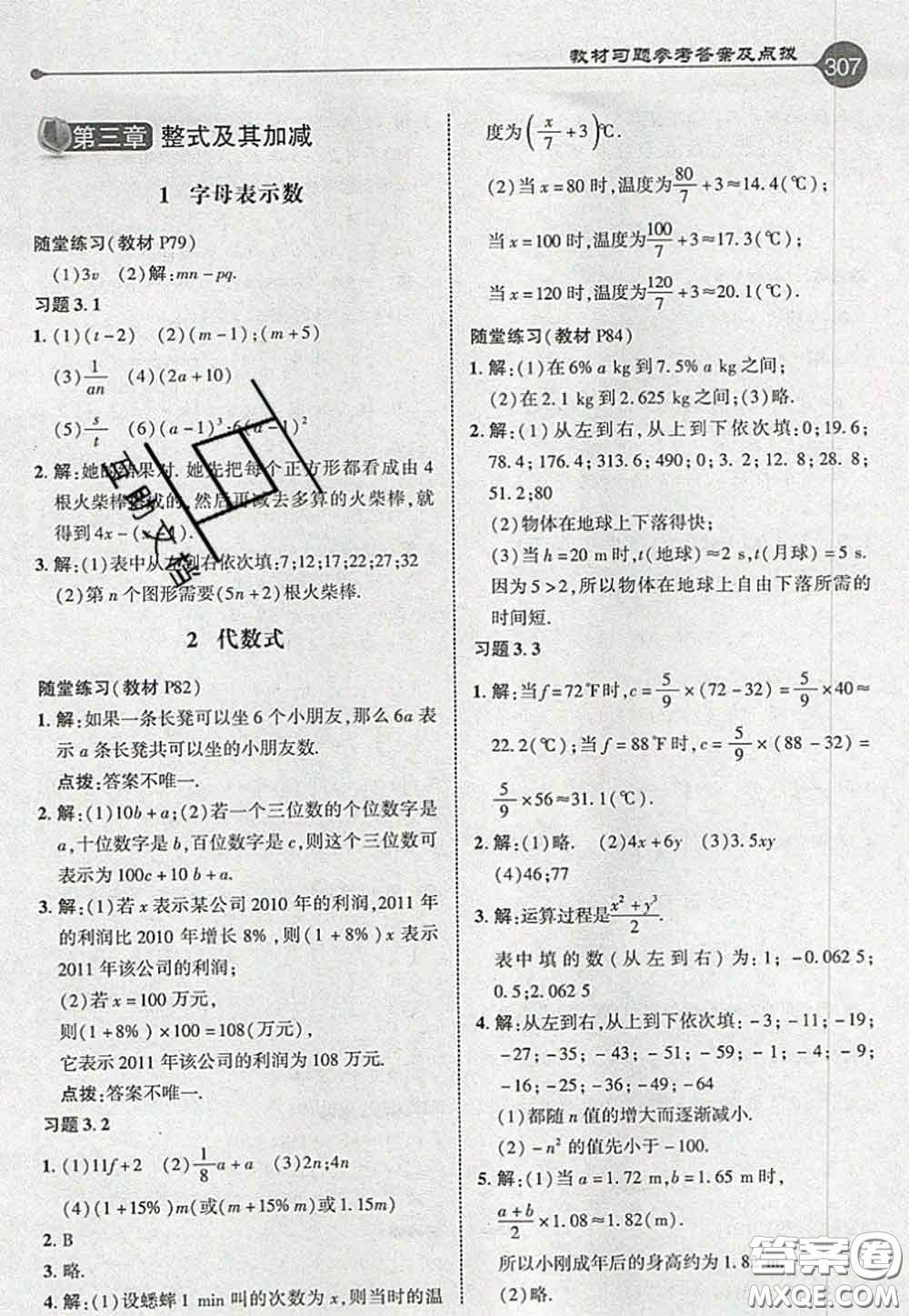 2020秋榮德基特高級(jí)教師點(diǎn)撥七年級(jí)數(shù)學(xué)上冊(cè)北師版參考答案