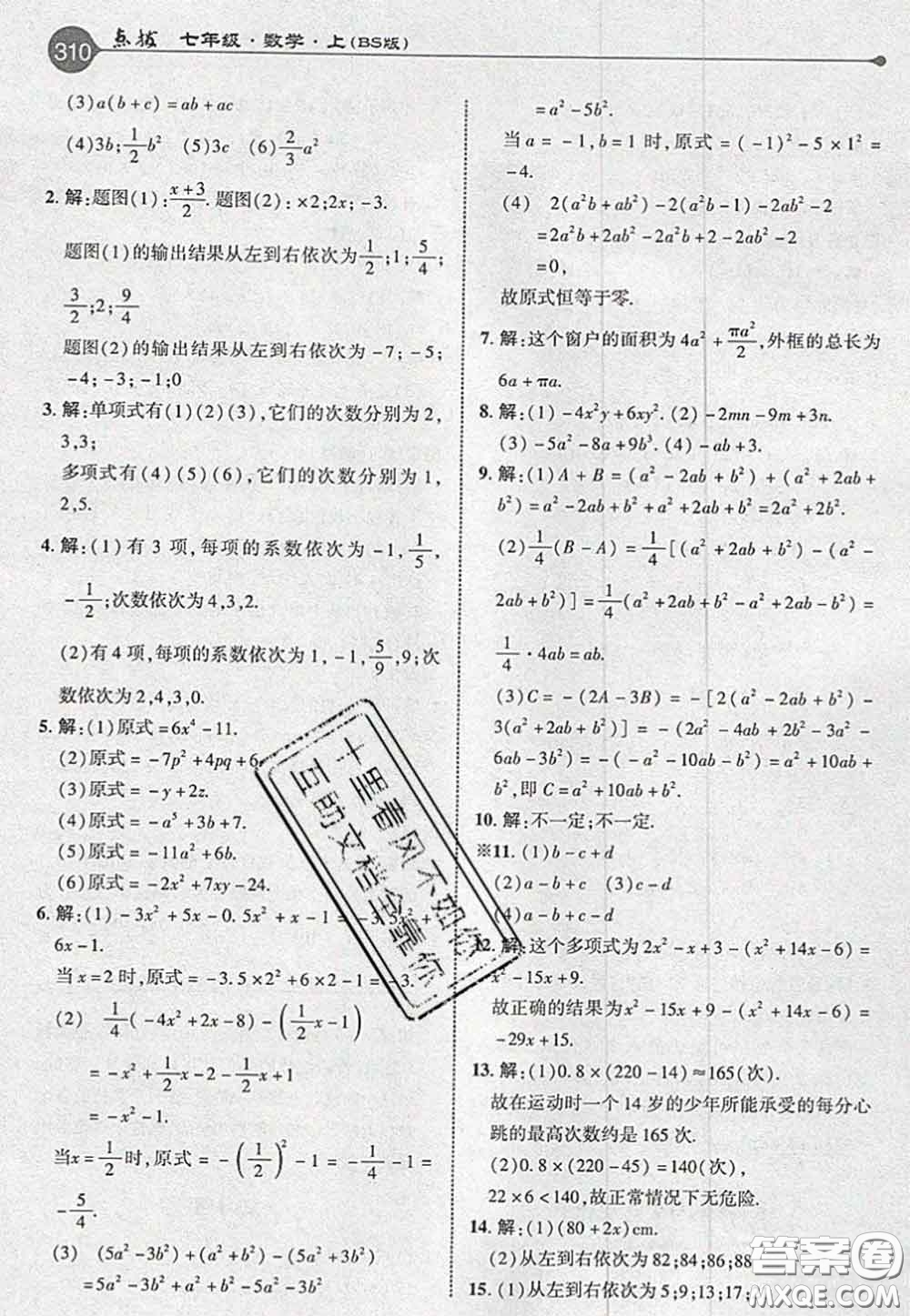 2020秋榮德基特高級(jí)教師點(diǎn)撥七年級(jí)數(shù)學(xué)上冊(cè)北師版參考答案