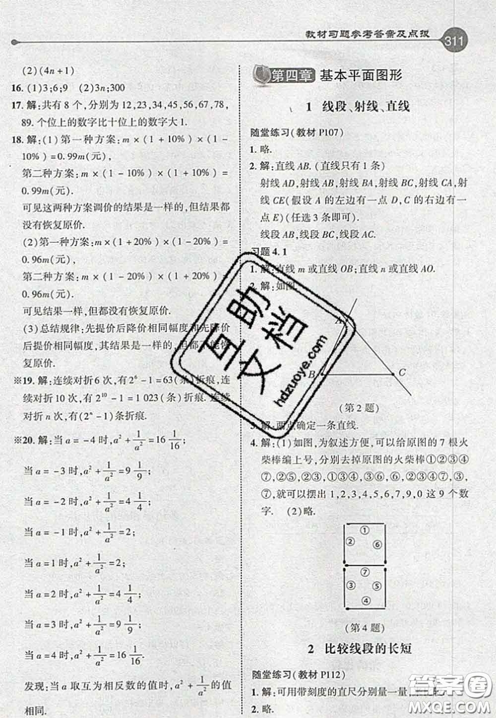 2020秋榮德基特高級(jí)教師點(diǎn)撥七年級(jí)數(shù)學(xué)上冊(cè)北師版參考答案