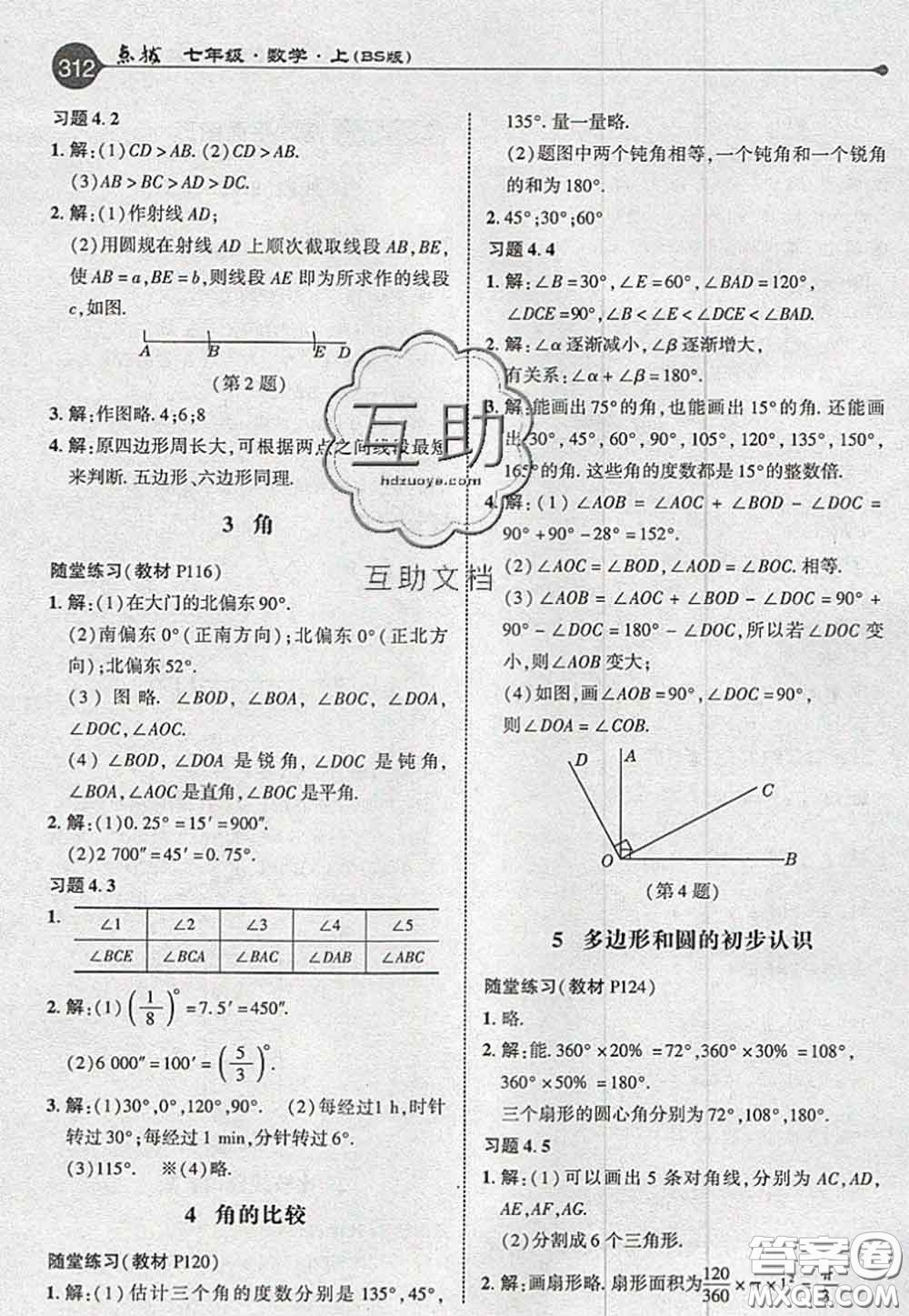 2020秋榮德基特高級(jí)教師點(diǎn)撥七年級(jí)數(shù)學(xué)上冊(cè)北師版參考答案