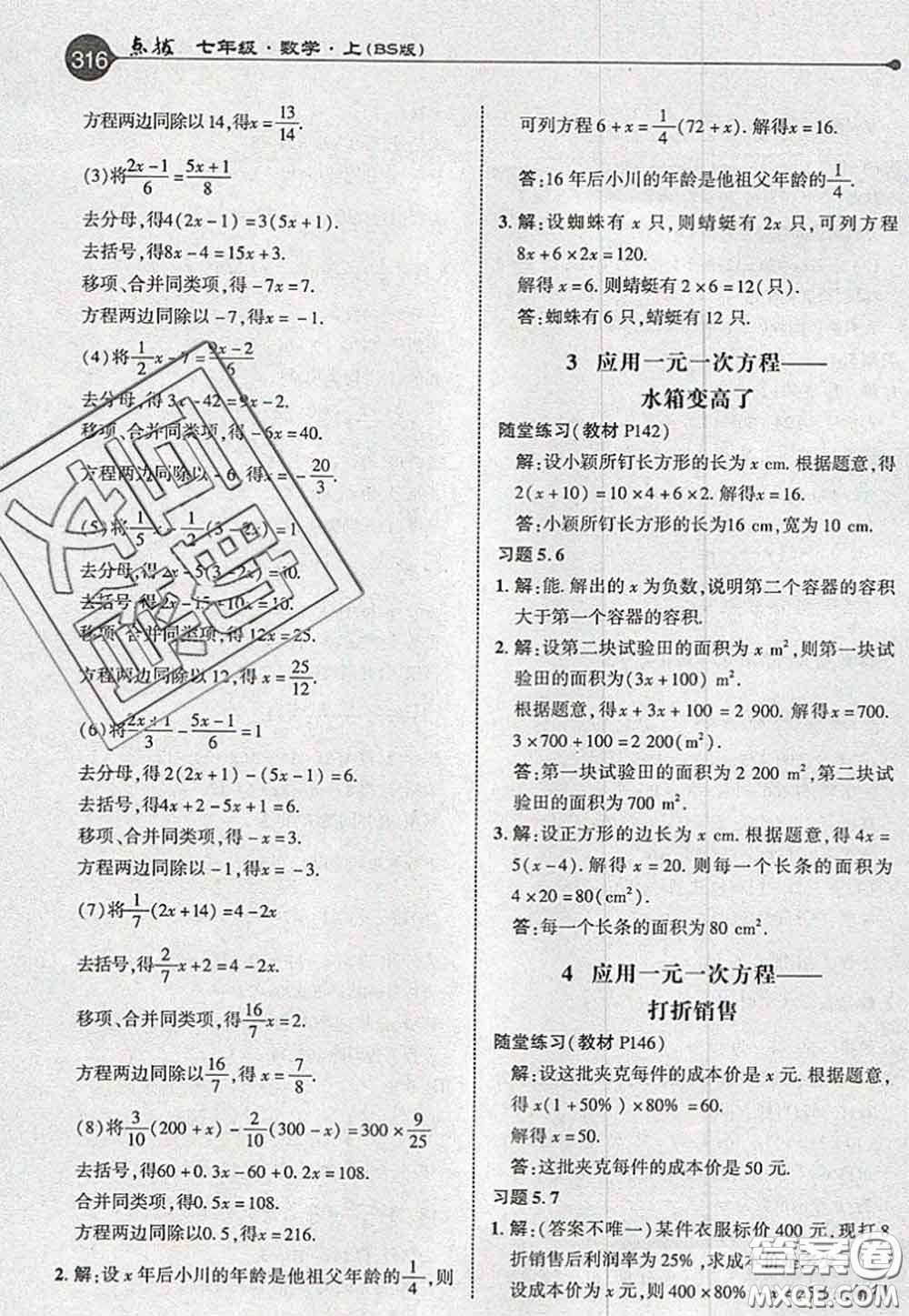 2020秋榮德基特高級(jí)教師點(diǎn)撥七年級(jí)數(shù)學(xué)上冊(cè)北師版參考答案