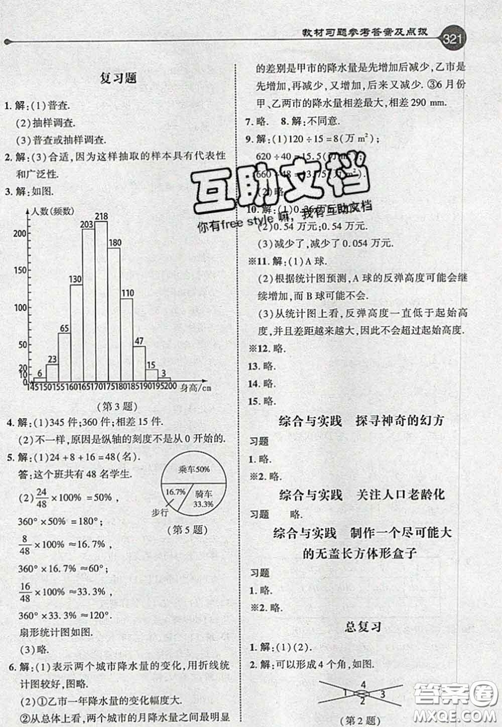 2020秋榮德基特高級(jí)教師點(diǎn)撥七年級(jí)數(shù)學(xué)上冊(cè)北師版參考答案