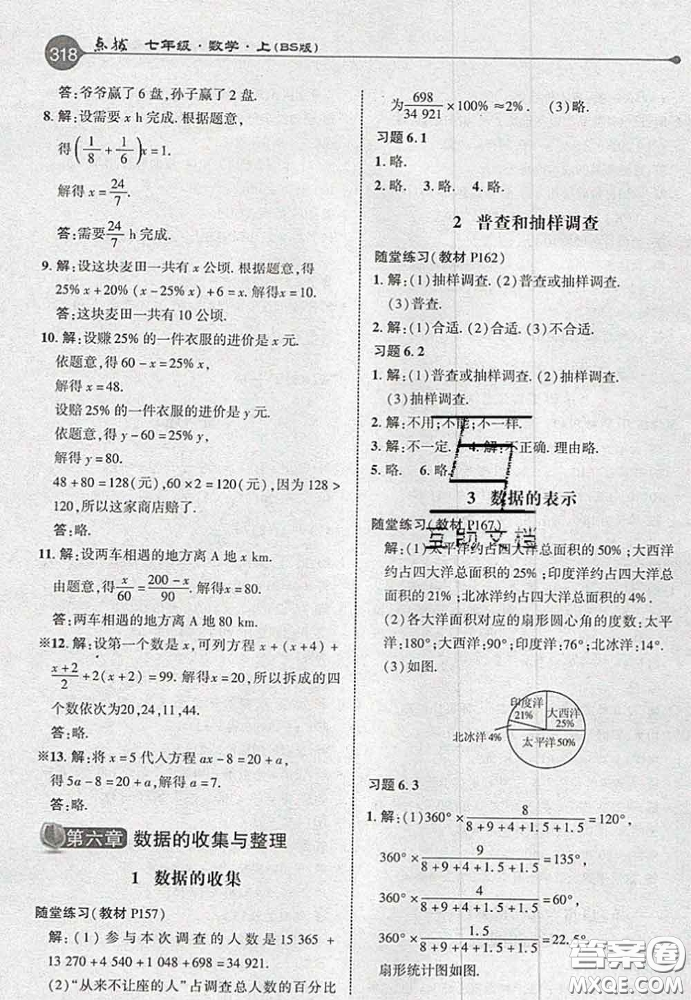 2020秋榮德基特高級(jí)教師點(diǎn)撥七年級(jí)數(shù)學(xué)上冊(cè)北師版參考答案