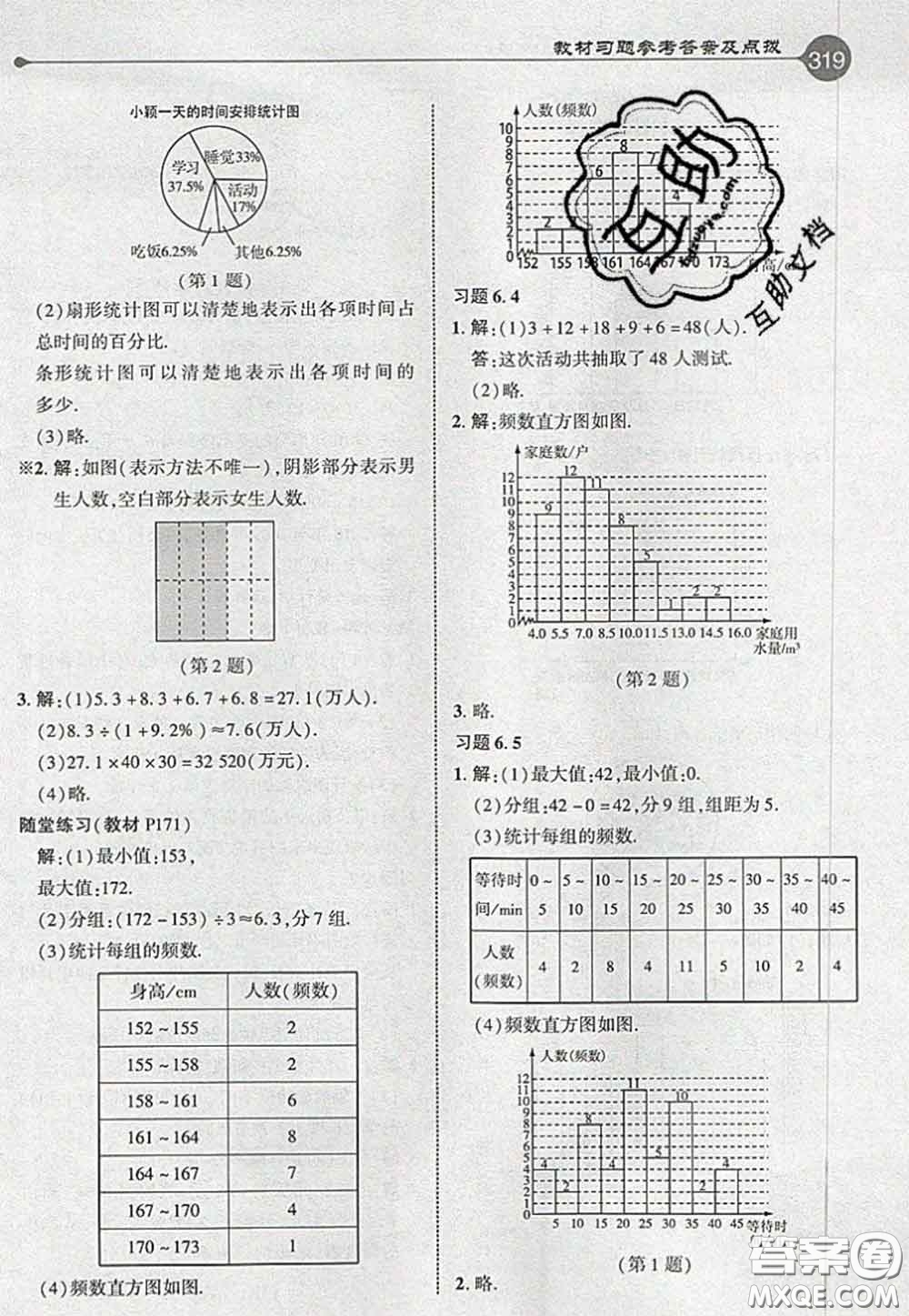 2020秋榮德基特高級(jí)教師點(diǎn)撥七年級(jí)數(shù)學(xué)上冊(cè)北師版參考答案