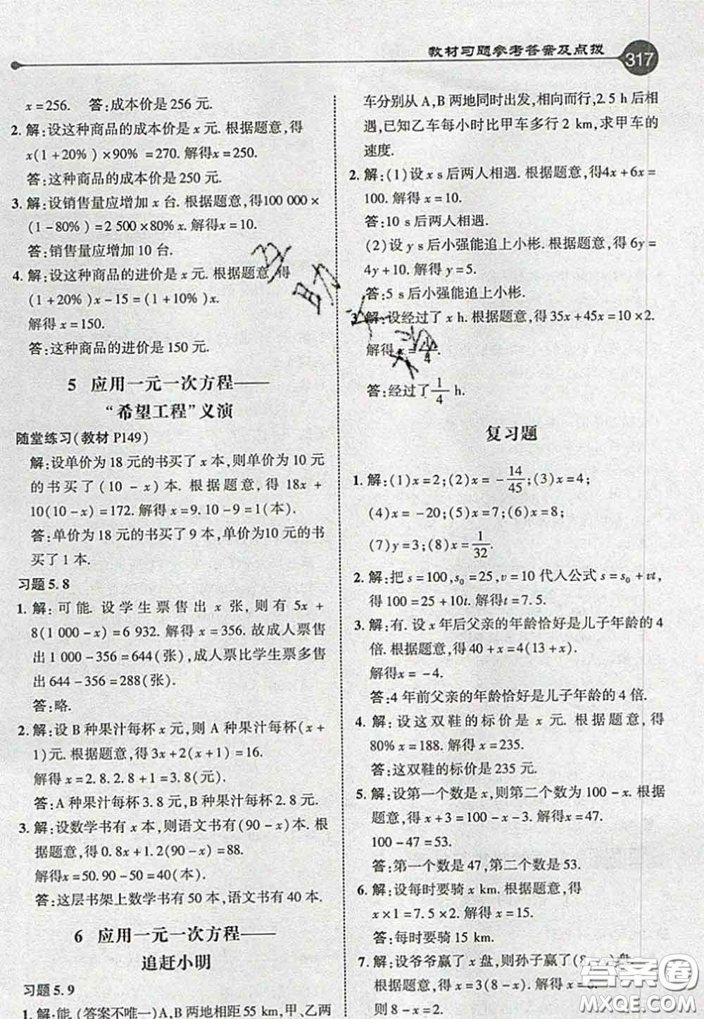 2020秋榮德基特高級(jí)教師點(diǎn)撥七年級(jí)數(shù)學(xué)上冊(cè)北師版參考答案