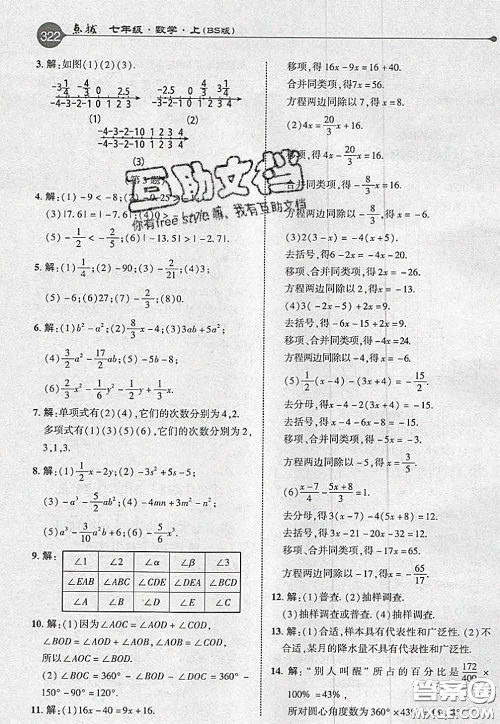 2020秋榮德基特高級(jí)教師點(diǎn)撥七年級(jí)數(shù)學(xué)上冊(cè)北師版參考答案