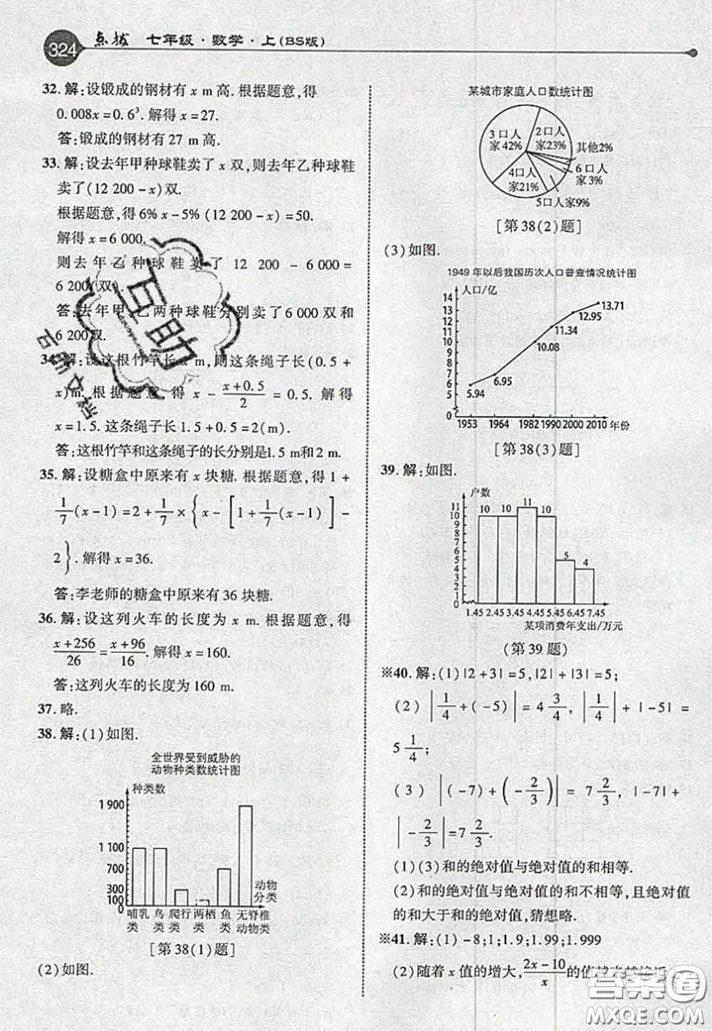 2020秋榮德基特高級(jí)教師點(diǎn)撥七年級(jí)數(shù)學(xué)上冊(cè)北師版參考答案