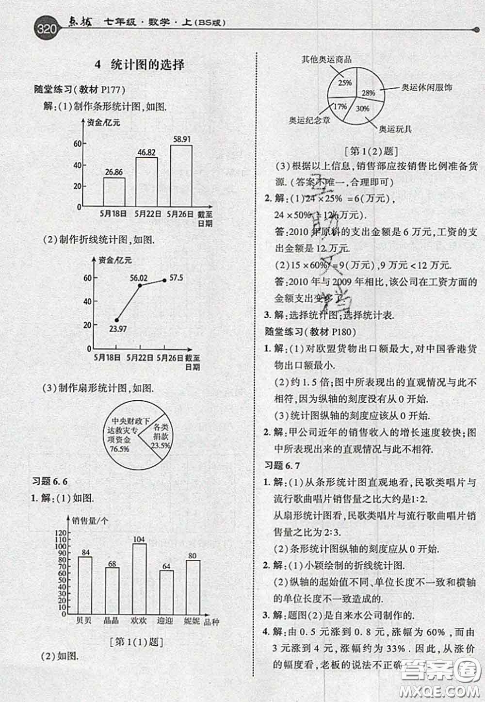 2020秋榮德基特高級(jí)教師點(diǎn)撥七年級(jí)數(shù)學(xué)上冊(cè)北師版參考答案