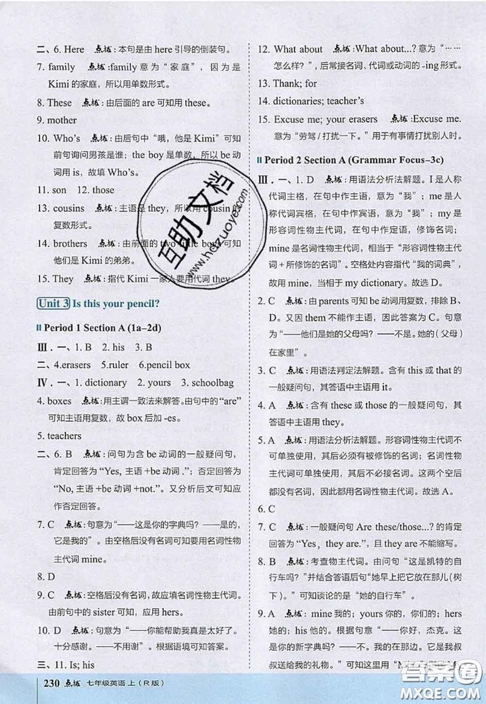 2020秋榮德基特高級教師點撥七年級英語上冊人教版參考答案