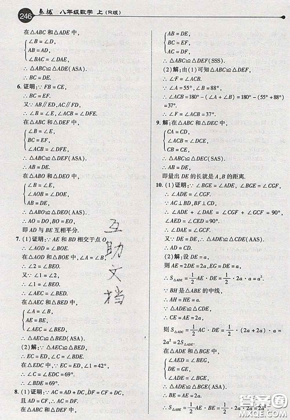 2020秋榮德基特高級教師點(diǎn)撥八年級數(shù)學(xué)上冊人教版參考答案