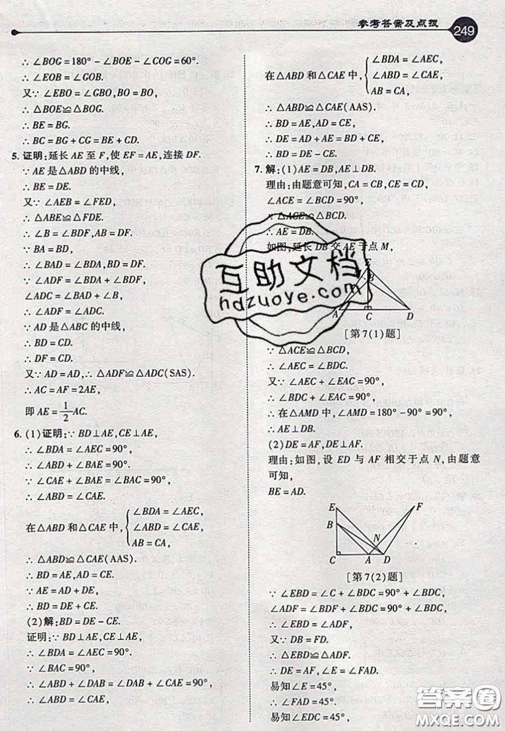 2020秋榮德基特高級教師點(diǎn)撥八年級數(shù)學(xué)上冊人教版參考答案