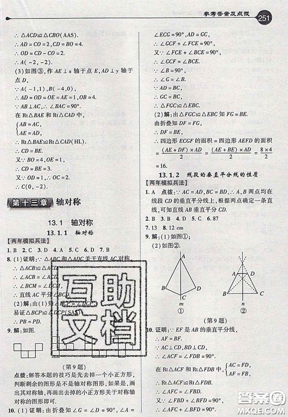 2020秋榮德基特高級教師點(diǎn)撥八年級數(shù)學(xué)上冊人教版參考答案