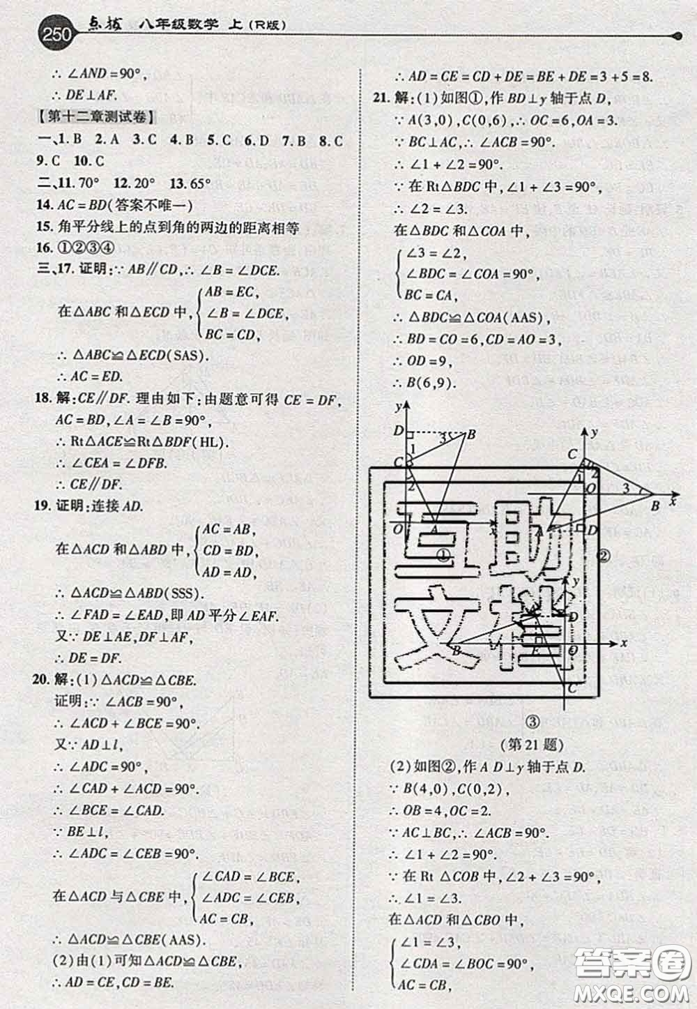 2020秋榮德基特高級教師點(diǎn)撥八年級數(shù)學(xué)上冊人教版參考答案