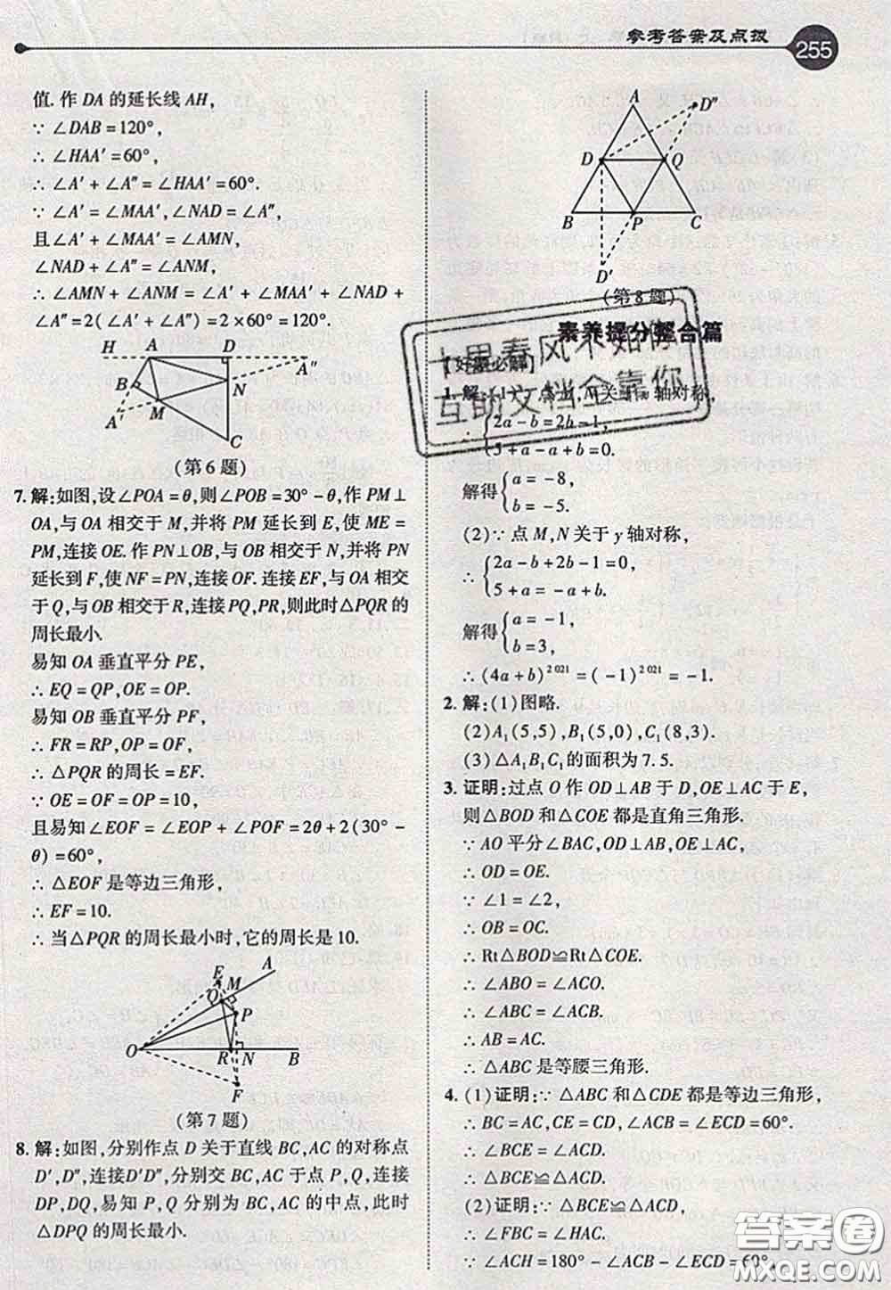 2020秋榮德基特高級教師點(diǎn)撥八年級數(shù)學(xué)上冊人教版參考答案