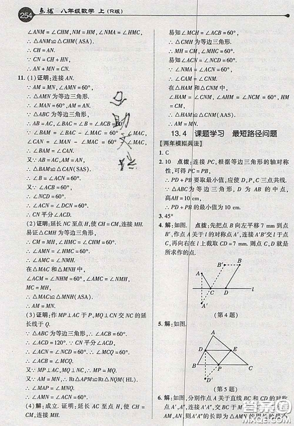 2020秋榮德基特高級教師點(diǎn)撥八年級數(shù)學(xué)上冊人教版參考答案