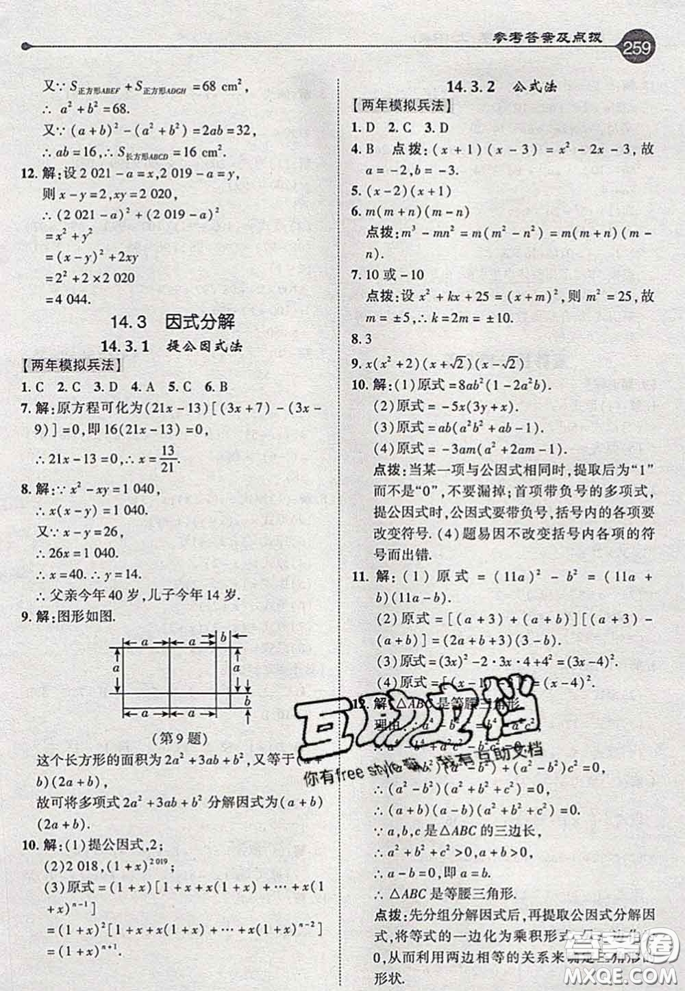 2020秋榮德基特高級教師點(diǎn)撥八年級數(shù)學(xué)上冊人教版參考答案