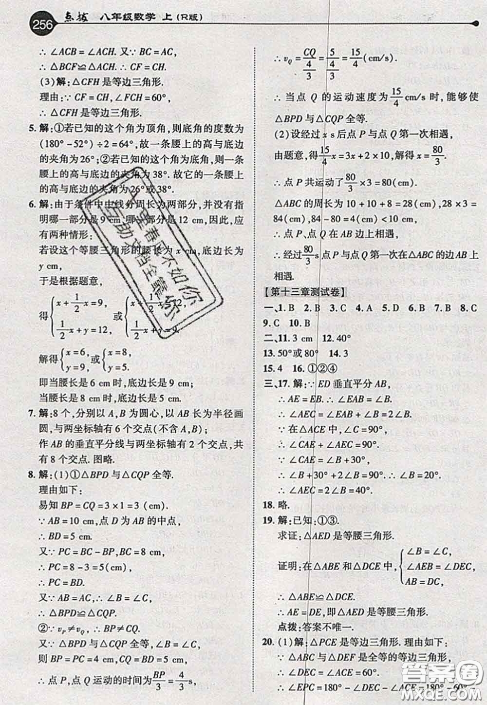 2020秋榮德基特高級教師點(diǎn)撥八年級數(shù)學(xué)上冊人教版參考答案