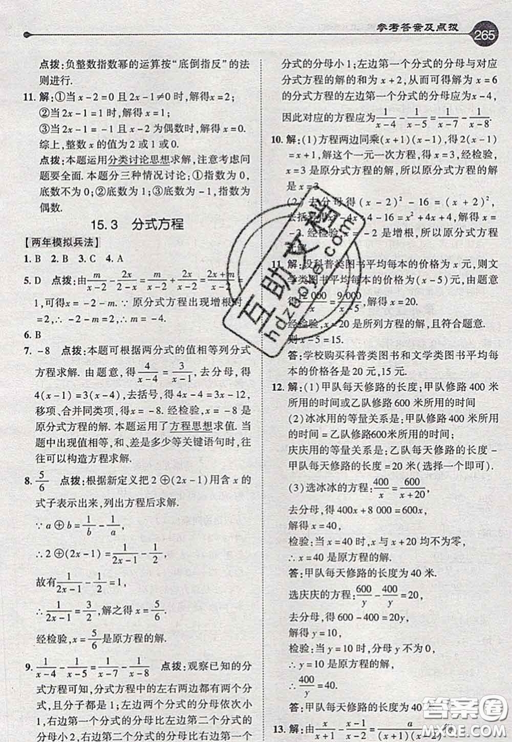 2020秋榮德基特高級教師點(diǎn)撥八年級數(shù)學(xué)上冊人教版參考答案