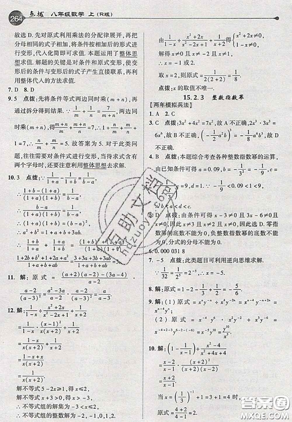 2020秋榮德基特高級教師點(diǎn)撥八年級數(shù)學(xué)上冊人教版參考答案