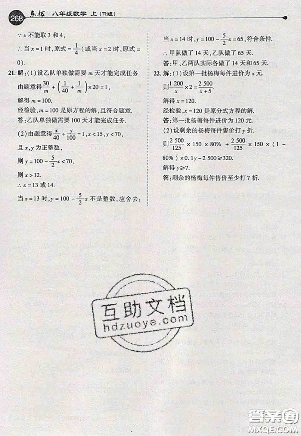 2020秋榮德基特高級教師點(diǎn)撥八年級數(shù)學(xué)上冊人教版參考答案