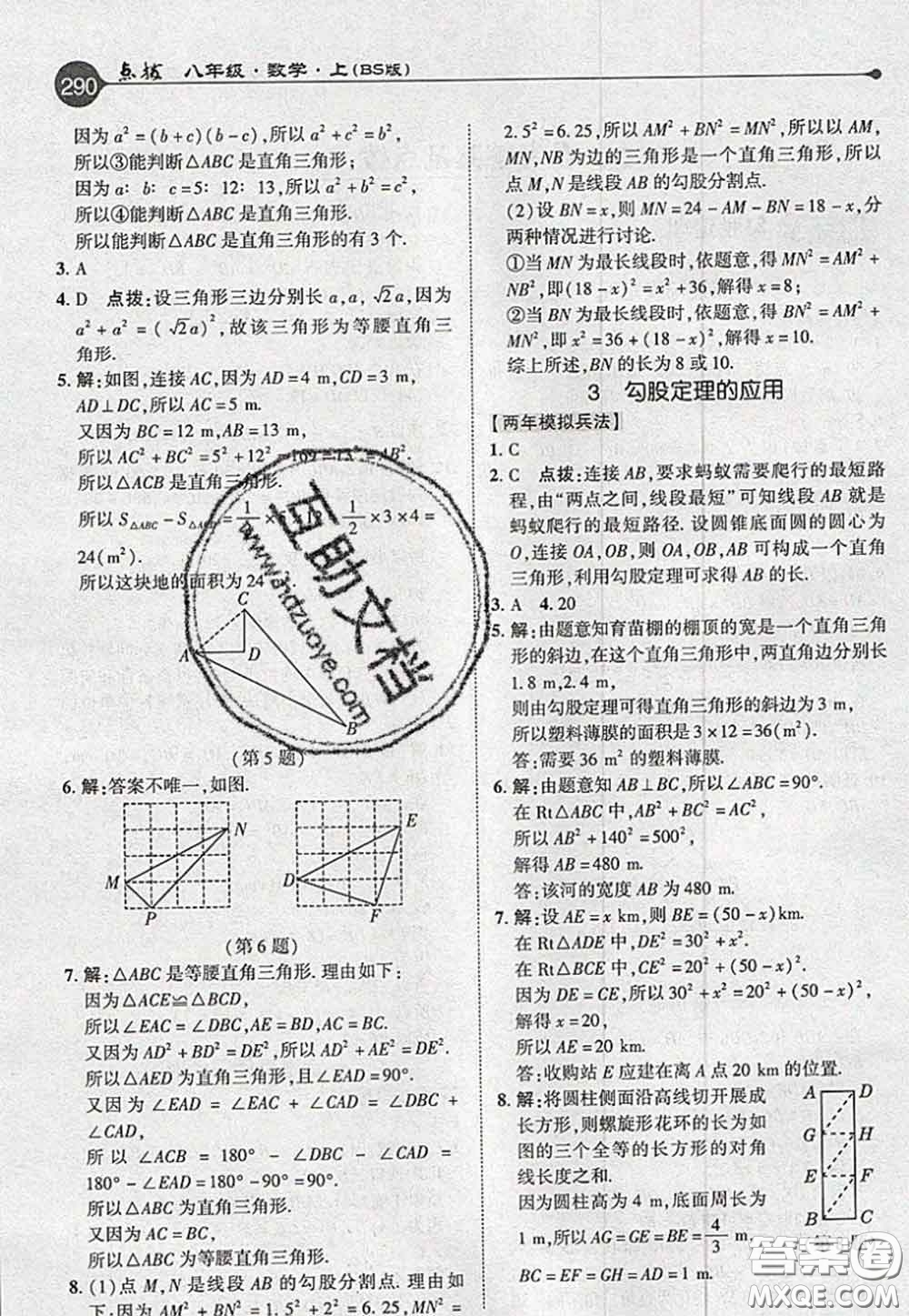 2020秋榮德基特高級(jí)教師點(diǎn)撥八年級(jí)數(shù)學(xué)上冊(cè)北師版參考答案