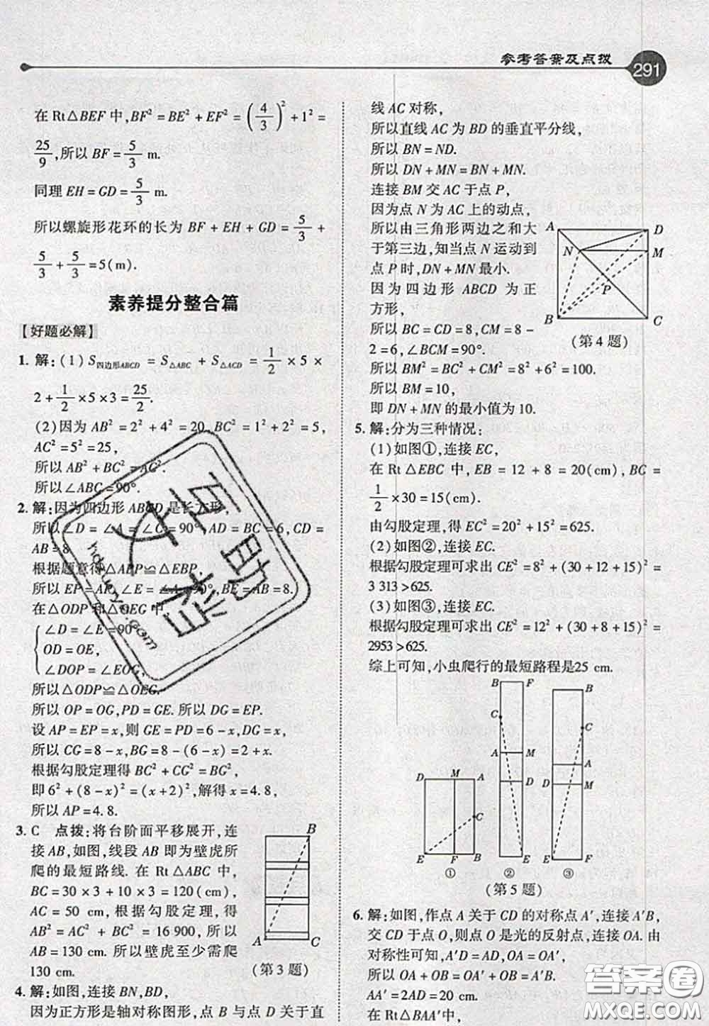 2020秋榮德基特高級(jí)教師點(diǎn)撥八年級(jí)數(shù)學(xué)上冊(cè)北師版參考答案