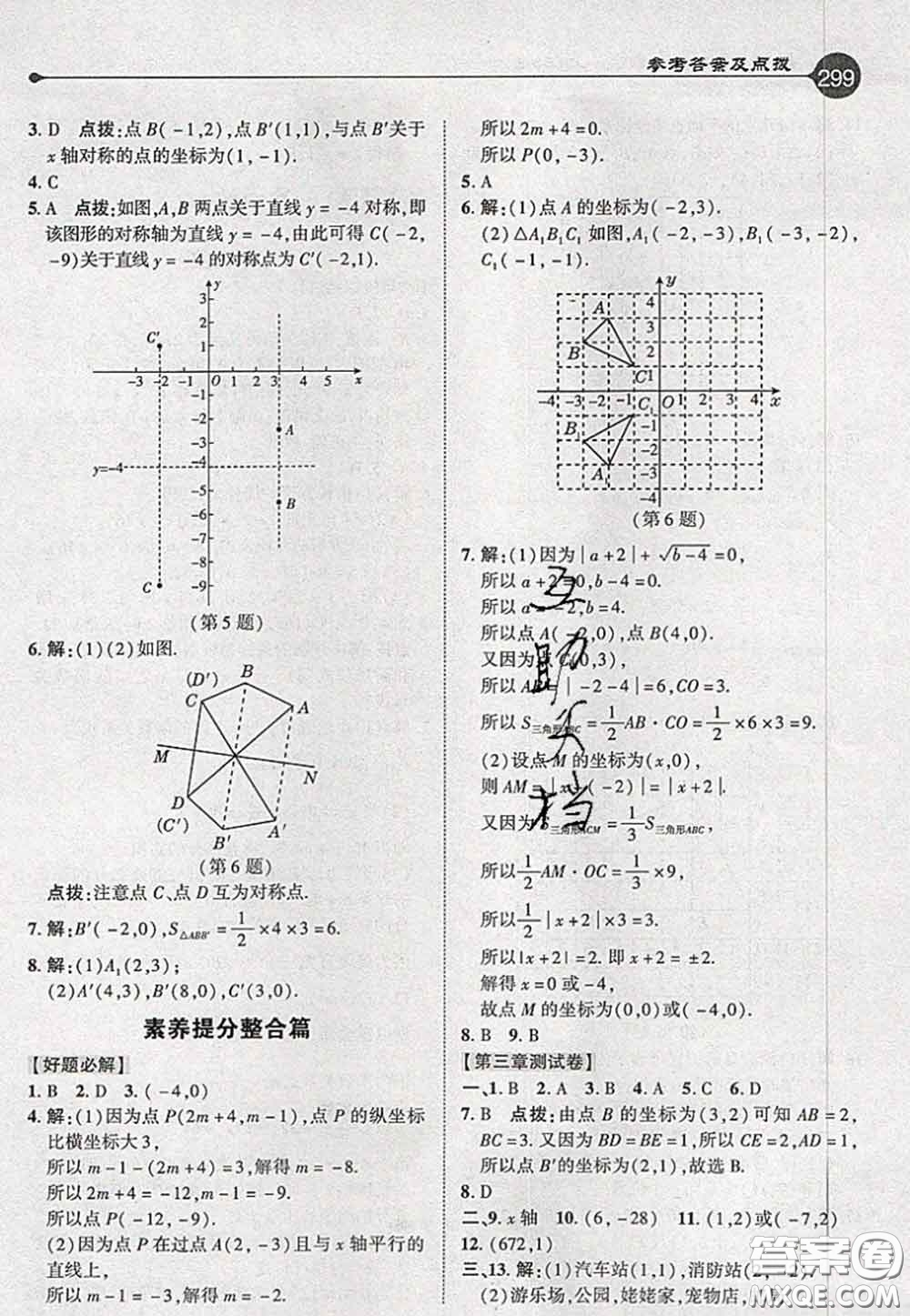 2020秋榮德基特高級(jí)教師點(diǎn)撥八年級(jí)數(shù)學(xué)上冊(cè)北師版參考答案