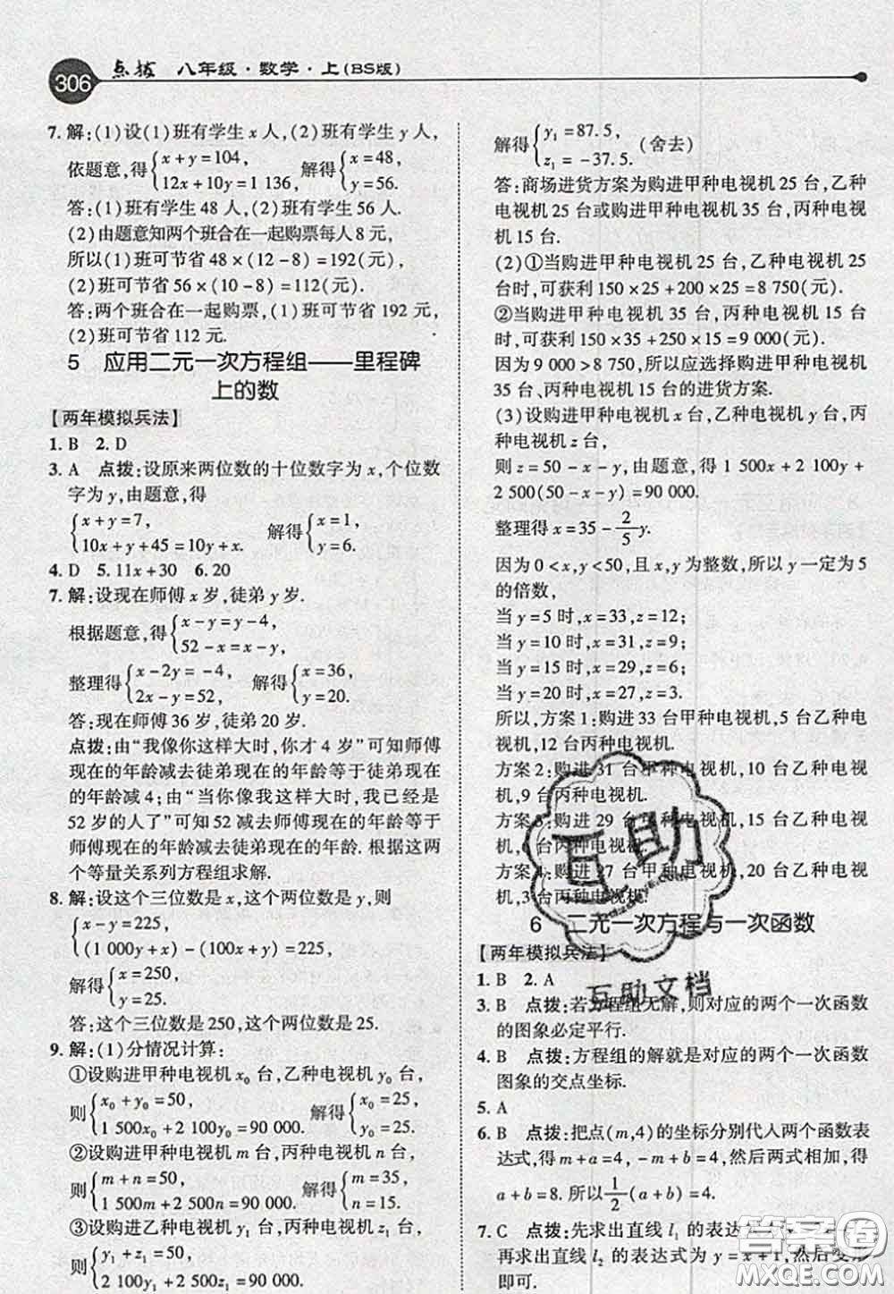 2020秋榮德基特高級(jí)教師點(diǎn)撥八年級(jí)數(shù)學(xué)上冊(cè)北師版參考答案