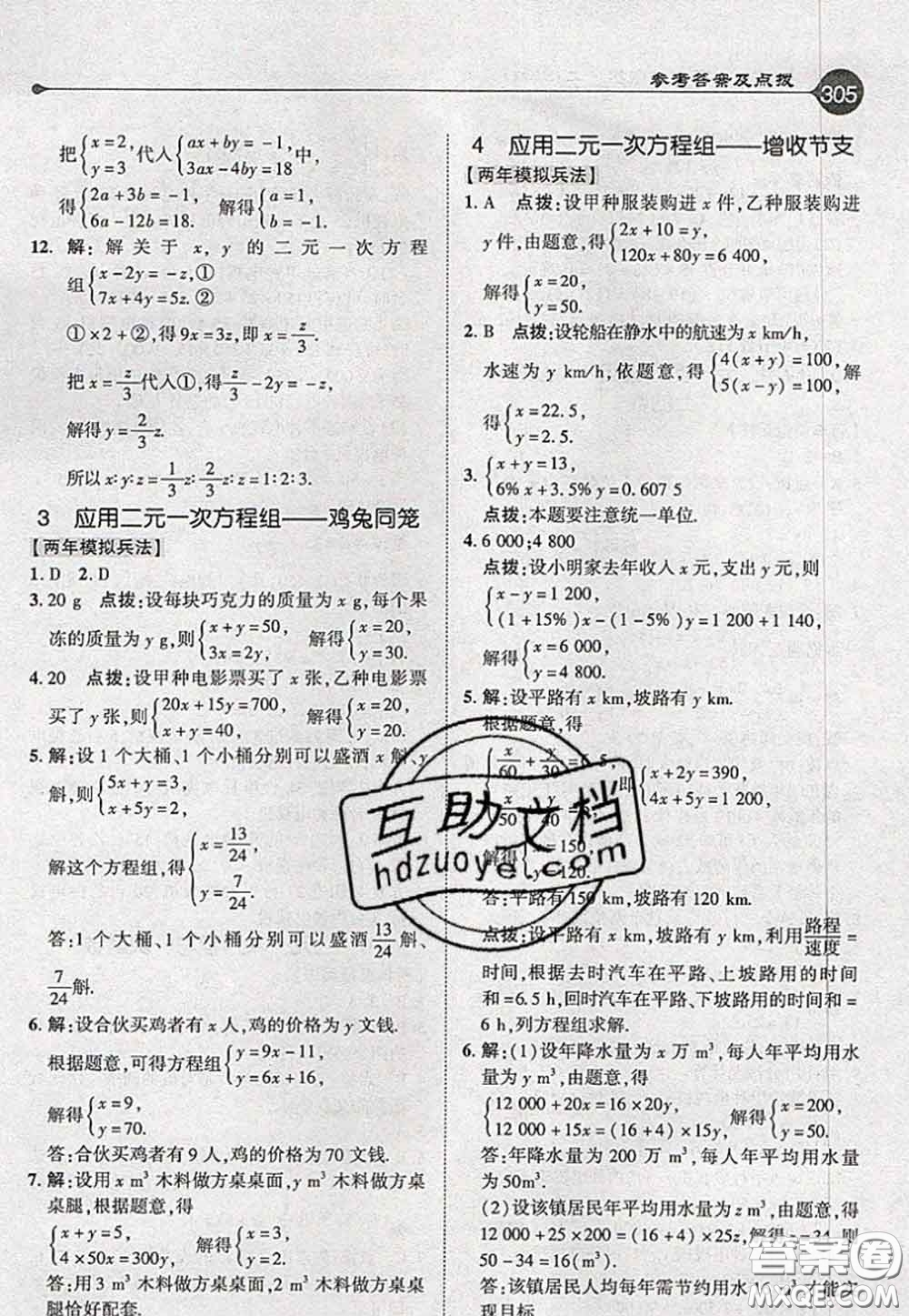 2020秋榮德基特高級(jí)教師點(diǎn)撥八年級(jí)數(shù)學(xué)上冊(cè)北師版參考答案