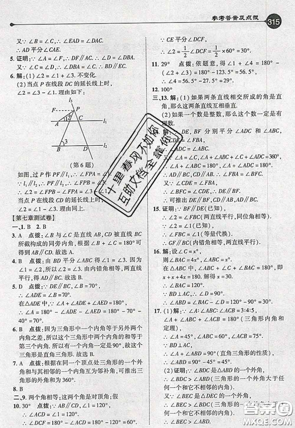 2020秋榮德基特高級(jí)教師點(diǎn)撥八年級(jí)數(shù)學(xué)上冊(cè)北師版參考答案