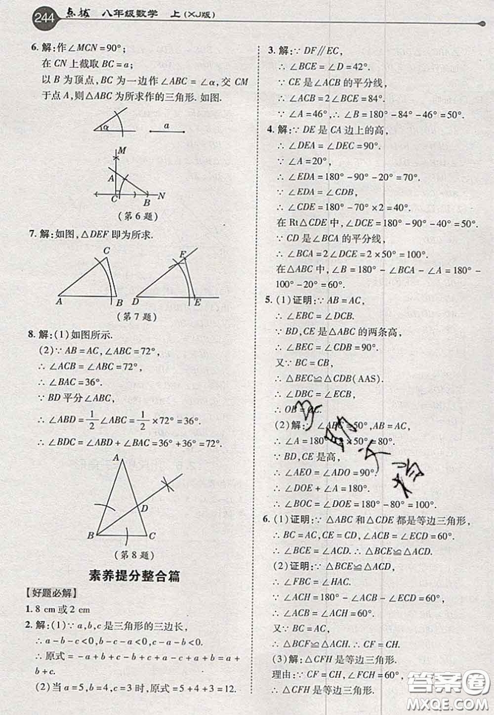 2020秋榮德基特高級教師點(diǎn)撥八年級數(shù)學(xué)上冊湘教版參考答案