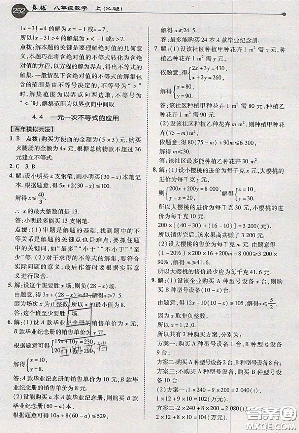 2020秋榮德基特高級教師點(diǎn)撥八年級數(shù)學(xué)上冊湘教版參考答案