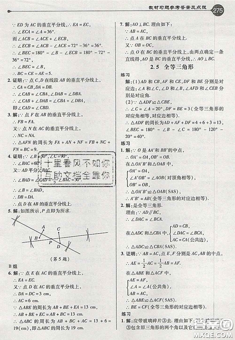 2020秋榮德基特高級教師點(diǎn)撥八年級數(shù)學(xué)上冊湘教版參考答案